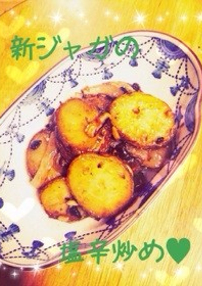 簡単！美味しい❁新ジャガのイカの塩辛炒め-レシピのメイン写真