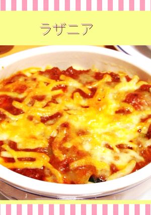 簡単ラザニア-レシピのメイン写真