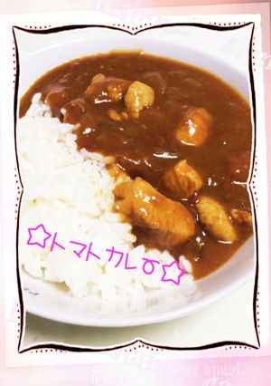 ☆トマトカレー☆-レシピのメイン写真