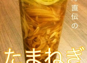 母直伝たまねぎドレッシング☆大量消費保存-レシピのメイン写真
