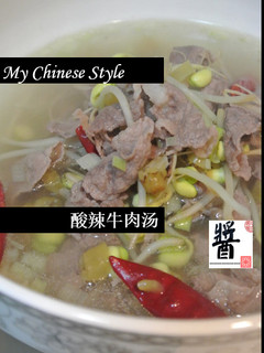 酸っぱ辛い牛肉スープ(酸辣牛肉汤)-レシピのメイン写真