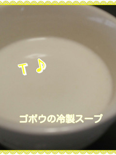 ゴボウの冷製スープ@キスブサ・玉森-レシピのメイン写真