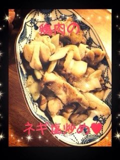 おかずでも丼でも!超簡単❁鶏のネギ塩炒め-レシピのメイン写真