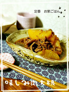 圧力鍋で柔らか味浸み~な肉大根の煮物-レシピのメイン写真