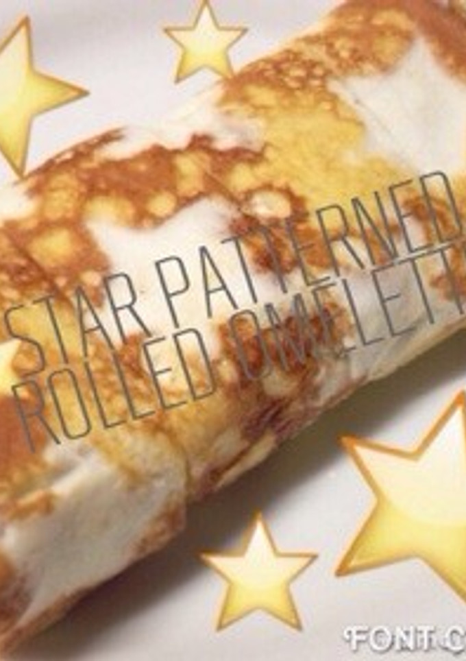 星柄★の卵焼き-レシピのメイン写真