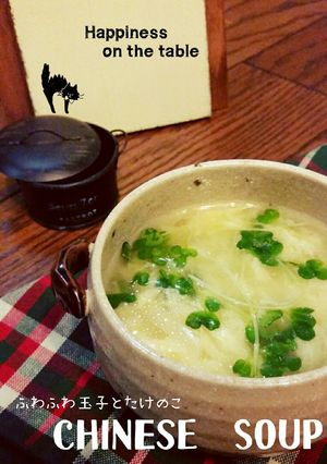 ふわふわ玉子と筍の簡単中華スープ-レシピのメイン写真