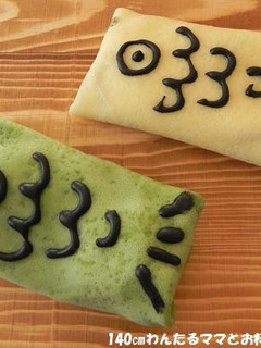 プレーンと抹茶の簡単★こいのぼりクレープ-レシピのメイン写真