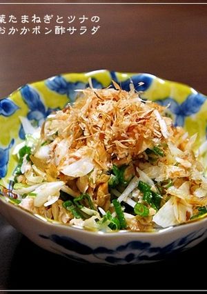 葉たまねぎとツナのおかかポン酢サラダ-レシピのメイン写真