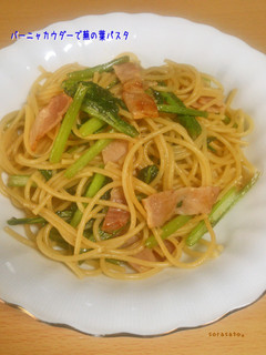 バーニャカウダーで蕪の葉パスタ-レシピのメイン写真