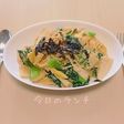 ★筍と小松菜のめんたい春パスタ★