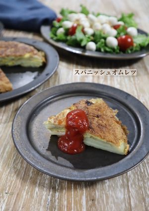 新じゃがのスパニッシュオムレツ-レシピのメイン写真