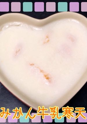簡単！みかん牛乳寒天-レシピのメイン写真
