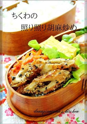 お弁当に☺ちくわの照り照り胡麻炒め-レシピのメイン写真
