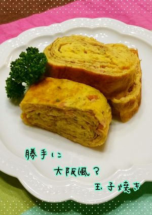 大阪風？おこのみ味の玉子焼き-レシピのメイン写真