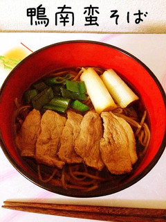 年越しそばに!鴨南蛮そば-レシピのメイン写真