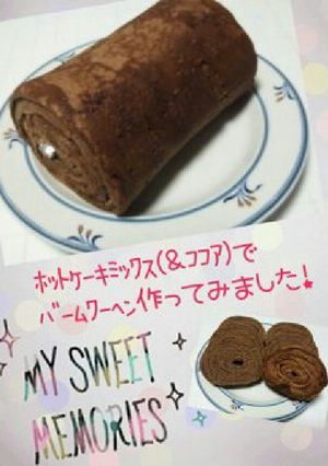バームクーヘン：ＨＭ＆ココア-レシピのメイン写真