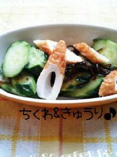 ちくわ&きゅうりの塩昆布あえ(*^^*)-レシピのメイン写真