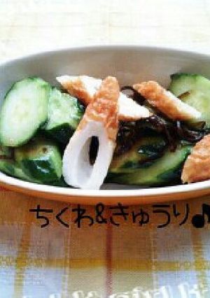 ちくわ&きゅうりの塩昆布あえ(*^^*)-レシピのメイン写真