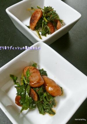ピリ辛ラディッシュの葉の炒めもの-レシピのメイン写真