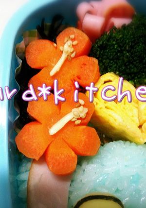 キャラ弁に♥人参でハイビスカス-レシピのメイン写真