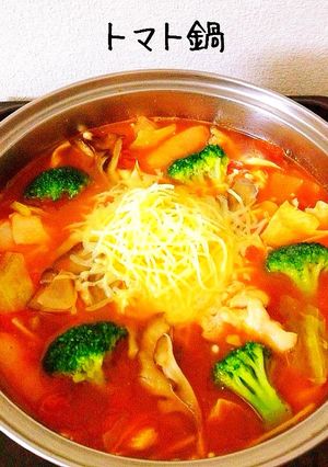 自家製！トマト鍋-レシピのメイン写真