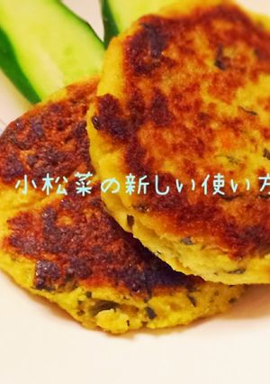 肉なし!モチモチ小松菜と豆腐でハンバーグ-レシピのメイン写真