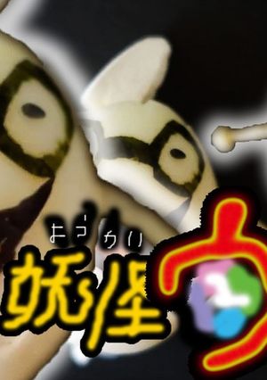 簡単【妖怪ウォッチ】ウィスパーゆで卵-レシピのメイン写真