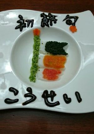 すぐできる！いつもの離乳食で初節句☆ミ-レシピのメイン写真