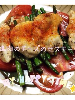 鶏肉のチーズのせステーキ☆-レシピのメイン写真
