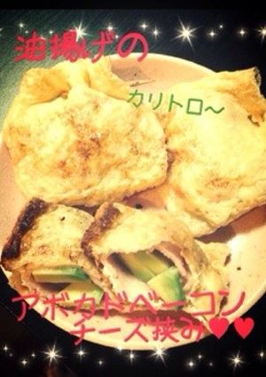 弁当やつまみに！簡単❁油揚げアボカド挟み-レシピのメイン写真