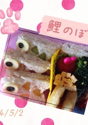 キャラ弁♪こいのぼりサンドイッチ♪-レシピのメイン写真