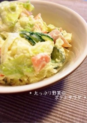 * たっぷり野菜のポテトサラダ *-レシピのメイン写真