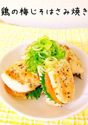 鶏の梅じそはさみ焼き-レシピのメイン写真