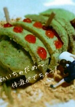 驚愕！オウムシパン♪(笑)-レシピのメイン写真