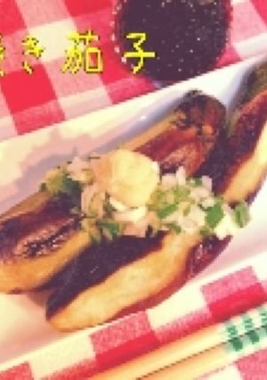 焼き茄子-レシピのメイン写真