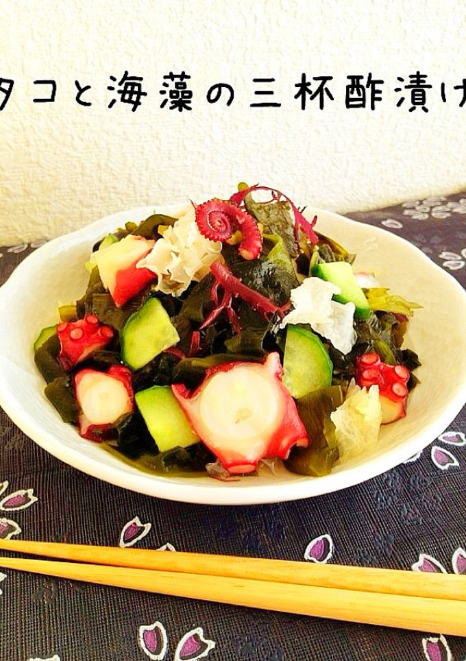 タコと海藻の三杯酢漬け-レシピのメイン写真