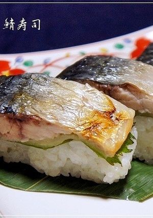 空弁の味！？100円で作れる焼き鯖寿司-レシピのメイン写真