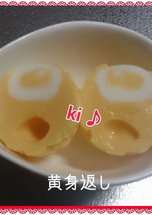 黄身返し玉子@黄金伝説一万円生活・北山-レシピのメイン写真