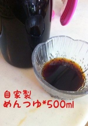 自家製めんつゆ5分で完成！500ml-レシピのメイン写真