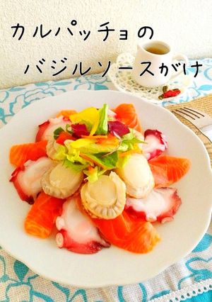カルパッチョのバジルソースがけ-レシピのメイン写真