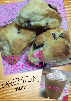 ☆スタバ風♪スコーン☆-レシピのメイン写真