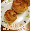 自家製酵母で♪はちみつミルクの折込パン