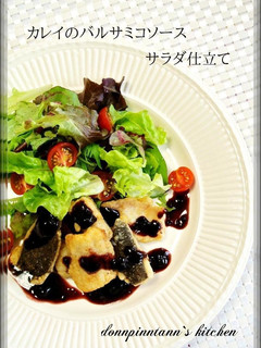 カレイのバルサミコソースサラダ仕立て-レシピのメイン写真