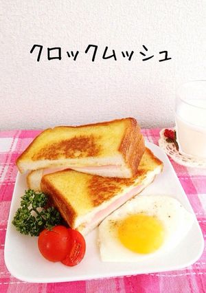 朝食に！オシャレなクロックムッシュ-レシピのメイン写真