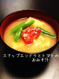 スナップエンドウとトマトのお味噌汁-レシピのメイン写真