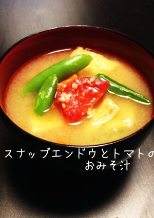 スナップエンドウとトマトのお味噌汁-レシピのメイン写真