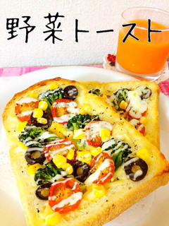 野菜トースト-レシピのメイン写真