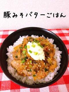 豚みそバターごはん-レシピのメイン写真