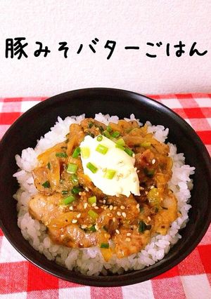 豚みそバターごはん-レシピのメイン写真