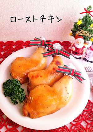 ローストチキン-レシピのメイン写真